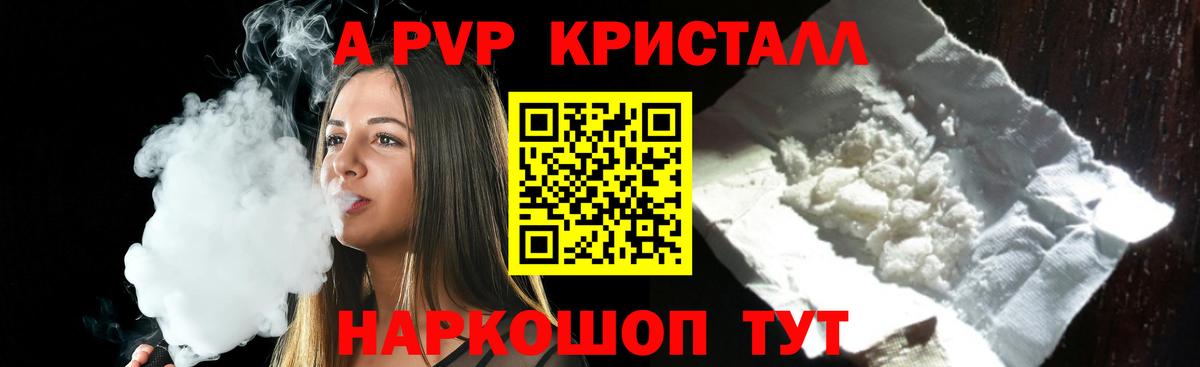 Alpha-PVP СК КРИС Новодвинск