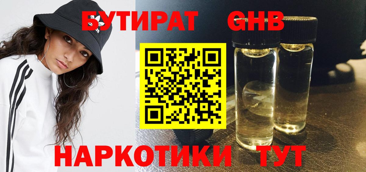 БУТИРАТ GHB Новодвинск