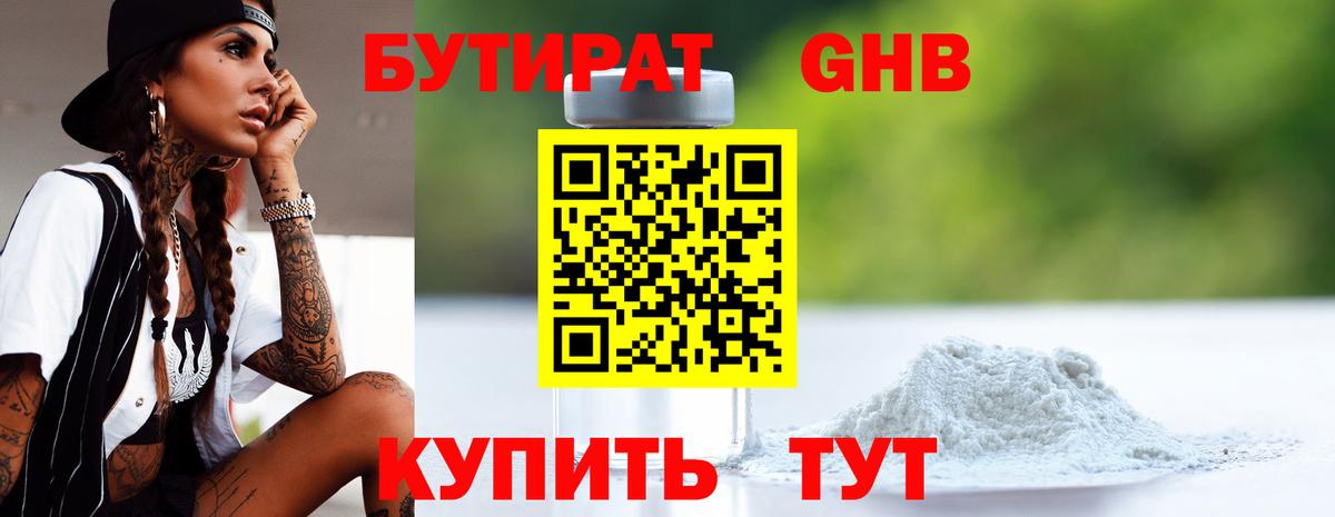БУТИРАТ BDO 33%  Вход с VPN  Новодвинск 