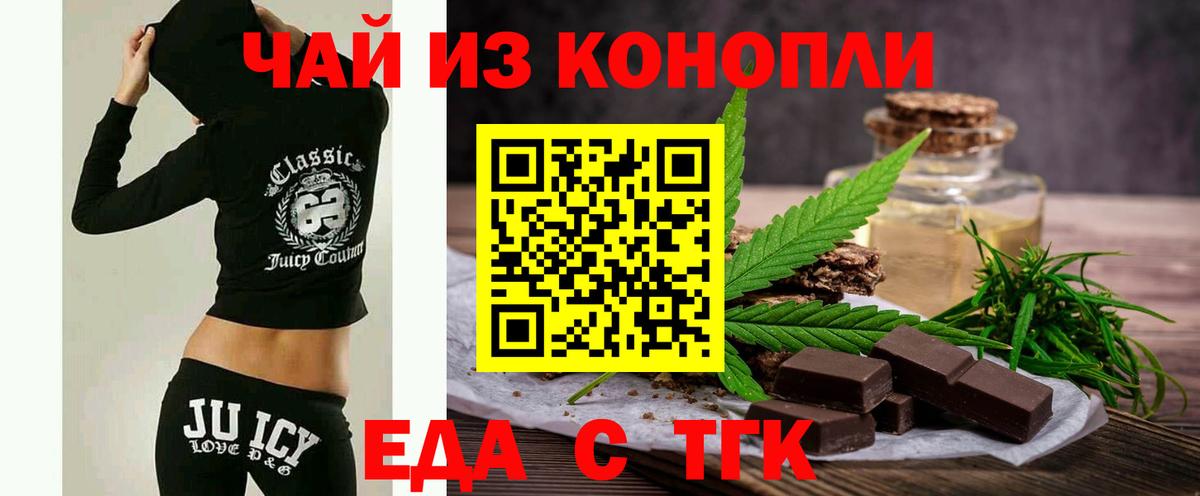 Еда ТГК марихуана Новодвинск