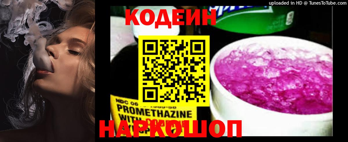 Кодеин Purple Drank  Кодеин Purple Drank  Новодвинск  Вход с VPN 
