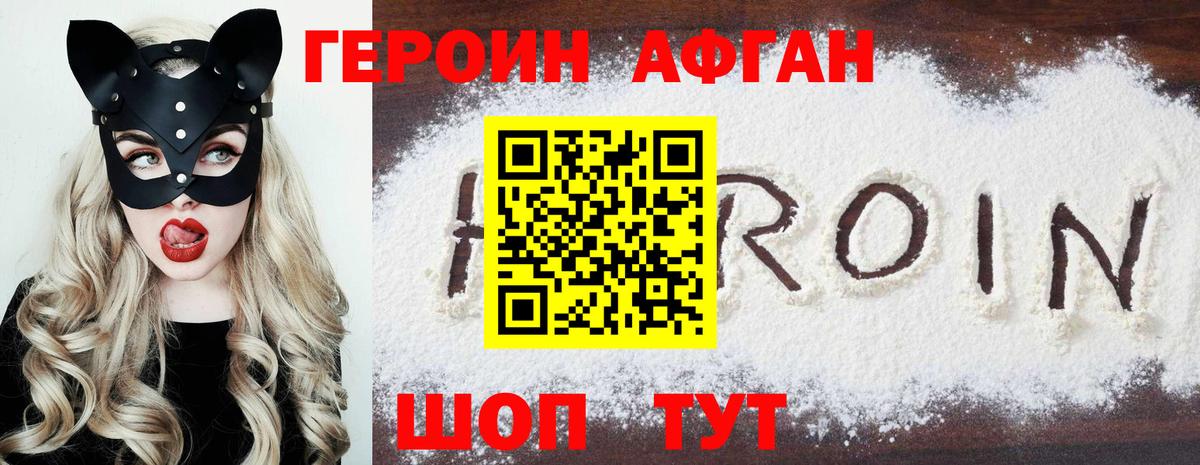 ГЕРОИН хмурый Новодвинск