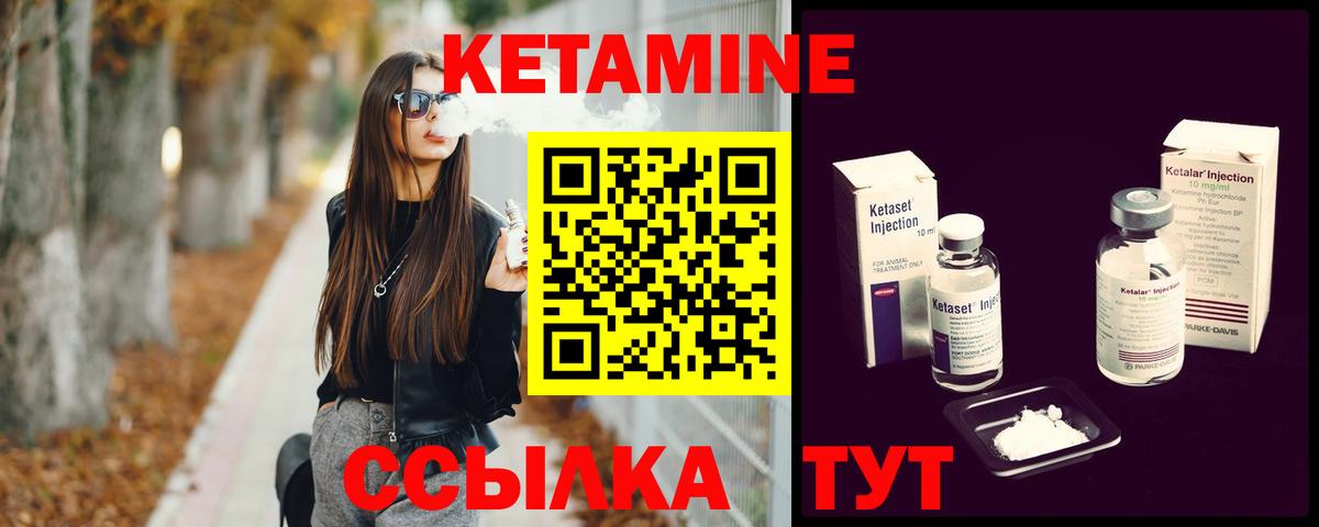 КЕТАМИН VHQ Новодвинск