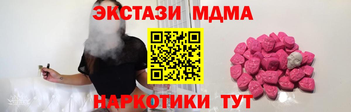MDMA молли Новодвинск