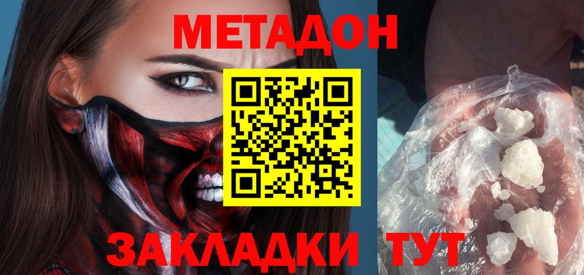 Метадон мёд Новодвинск