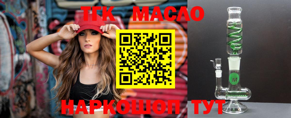 ТГК THC oil Новодвинск